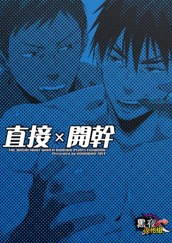 [Wasukoro (Nukobao)] Yaru x Dake  直接 x 開幹 (Kuroko no Basuke) [Chinese] [黑夜汉化组] [Digital]_18