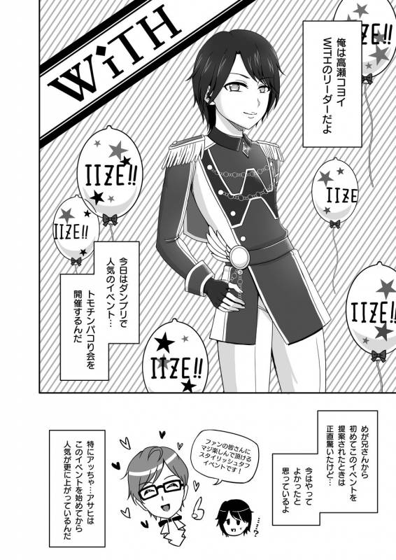 [Wawomidasu (Kyawashuku)] WiTH no Tomochin Pakorikai (Idol Time PriPara) [Digital]_15