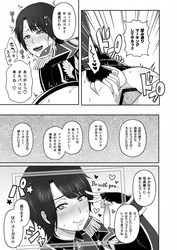 [Wawomidasu (Kyawashuku)] WiTH no Tomochin Pakorikai (Idol Time PriPara) [Digital]_22