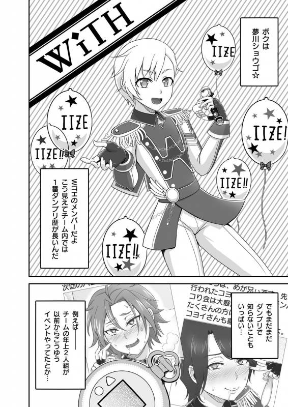 [Wawomidasu (Kyawashuku)] WiTH no Tomochin Pakorikai (Idol Time PriPara) [Digital]_23