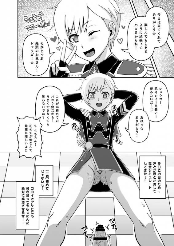 [Wawomidasu (Kyawashuku)] WiTH no Tomochin Pakorikai (Idol Time PriPara) [Digital]_27