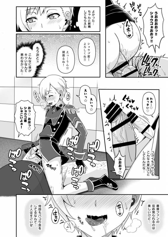 [Wawomidasu (Kyawashuku)] WiTH no Tomochin Pakorikai (Idol Time PriPara) [Digital]_29