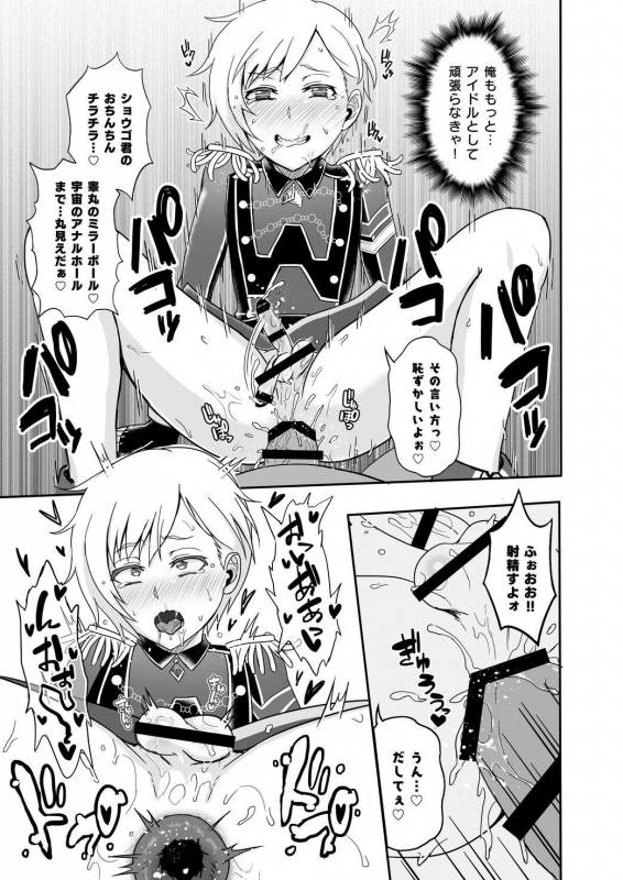 [Wawomidasu (Kyawashuku)] WiTH no Tomochin Pakorikai (Idol Time PriPara) [Digital]_30