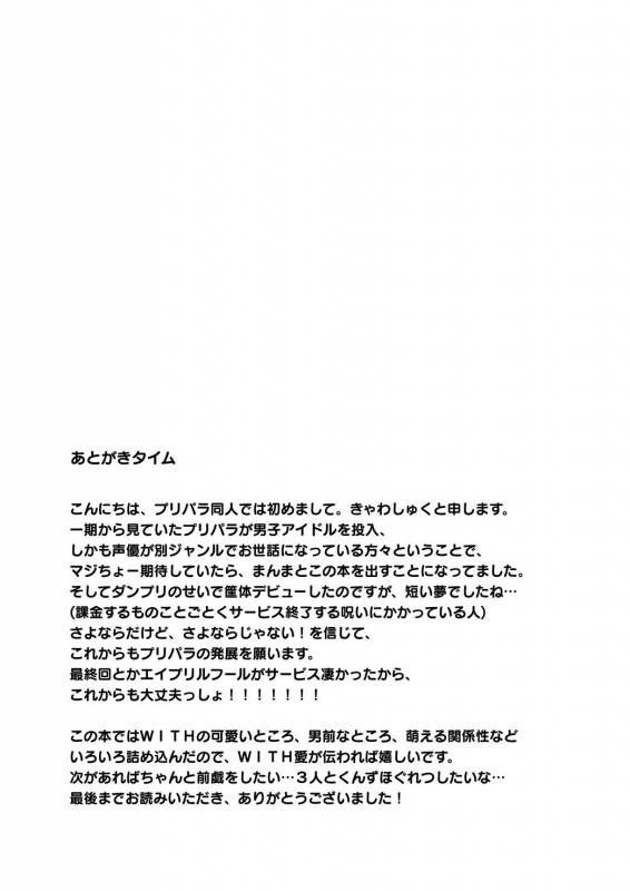 [Wawomidasu (Kyawashuku)] WiTH no Tomochin Pakorikai (Idol Time PriPara) [Digital]_32