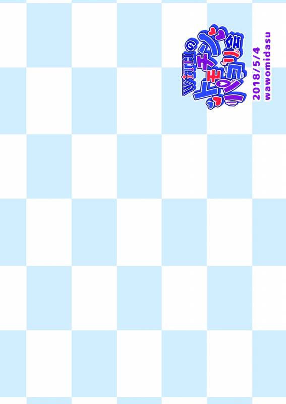 [Wawomidasu (Kyawashuku)] WiTH no Tomochin Pakorikai (Idol Time PriPara) [Digital]_35