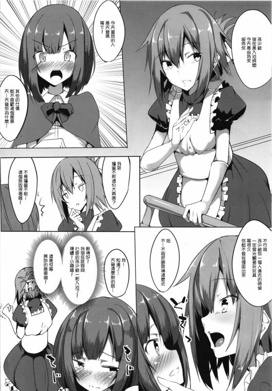 [Wisteria (Fuji-han)] Boku to Otokonoko Maid-san [Chinese] [EZR個人漢化] [Digital]_02
