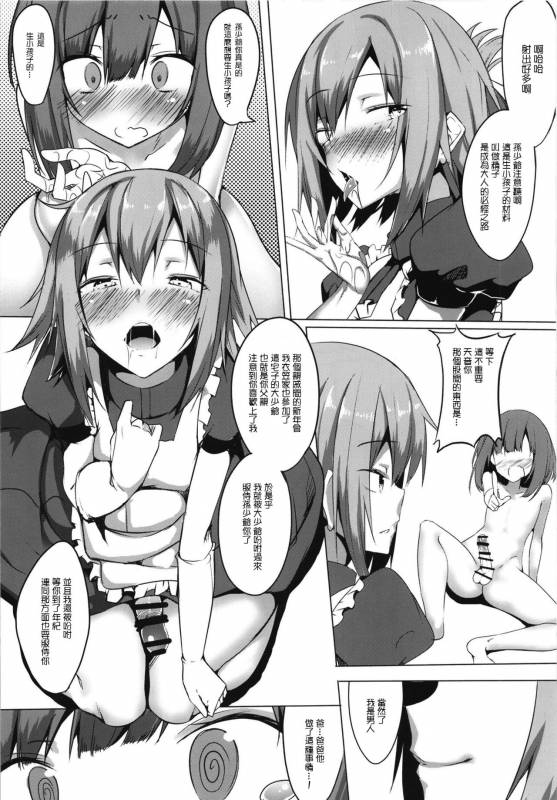 [Wisteria (Fuji-han)] Boku to Otokonoko Maid-san [Chinese] [EZR個人漢化] [Digital]_06