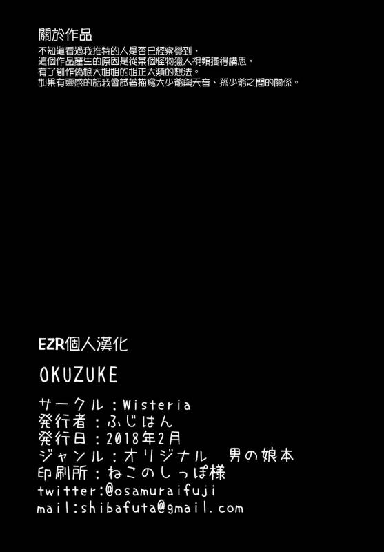 [Wisteria (Fuji-han)] Boku to Otokonoko Maid-san [Chinese] [EZR個人漢化] [Digital]_20