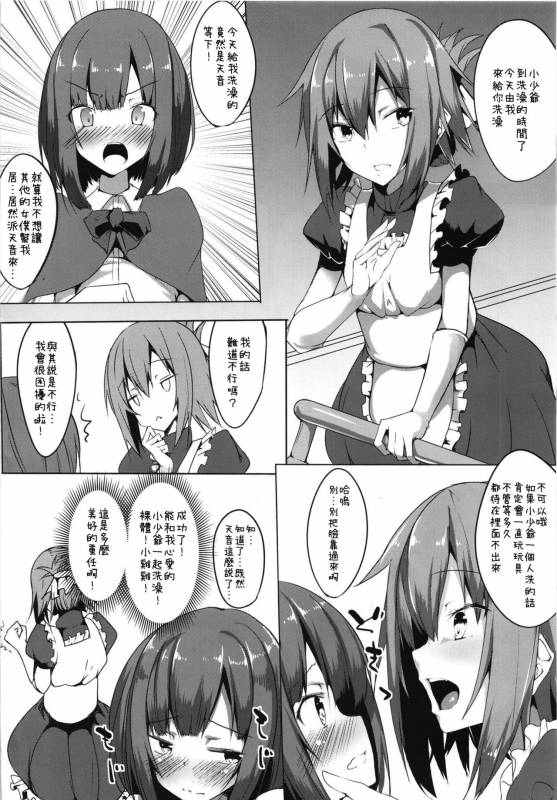 [Wisteria (Fuji-han)] Boku to Otokonoko Maid-san [Chinese] [瑞树汉化组] [Digital]_02