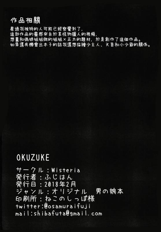 [Wisteria (Fuji-han)] Boku to Otokonoko Maid-san [Chinese] [瑞树汉化组] [Digital]_20