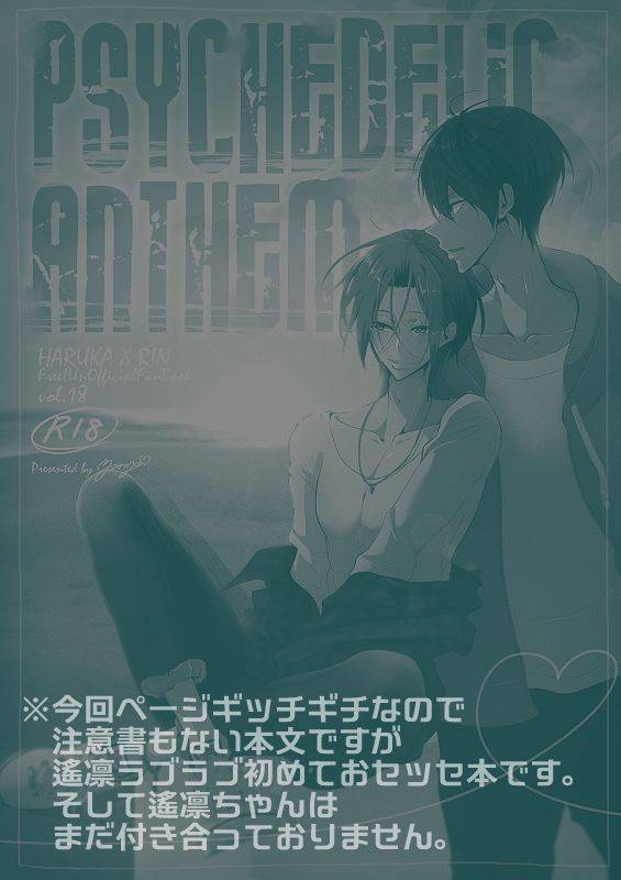 [YAMY (Mucco)] PSYCHEDELIC ANTHEM (Free!) [Digital]_01