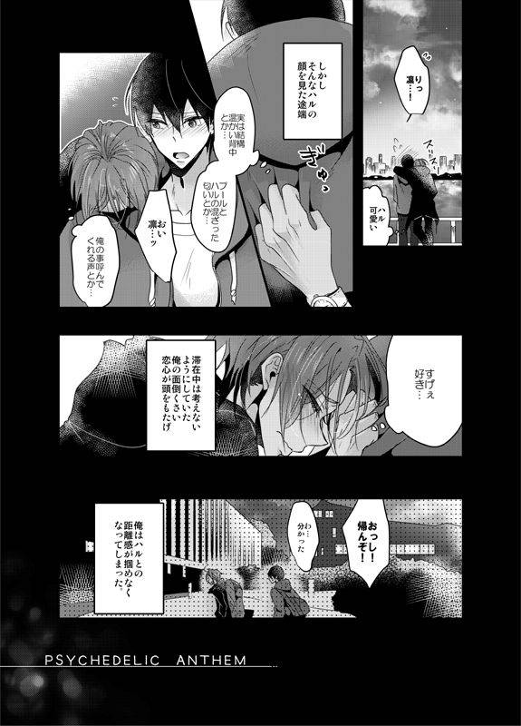 [YAMY (Mucco)] PSYCHEDELIC ANTHEM (Free!) [Digital]_03