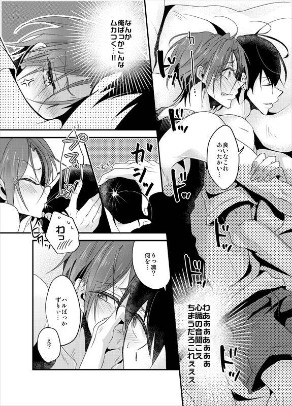 [YAMY (Mucco)] PSYCHEDELIC ANTHEM (Free!) [Digital]_11