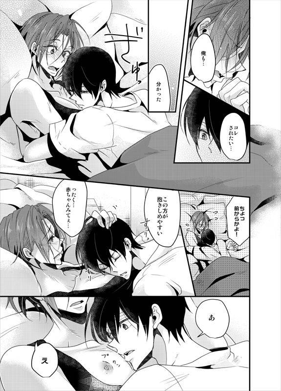 [YAMY (Mucco)] PSYCHEDELIC ANTHEM (Free!) [Digital]_12