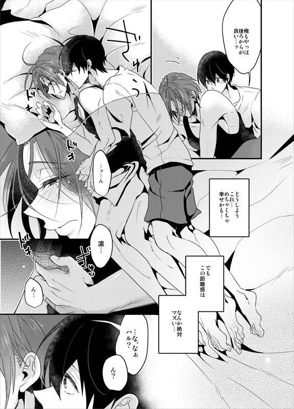 [YAMY (Mucco)] PSYCHEDELIC ANTHEM (Free!) [Digital]_14