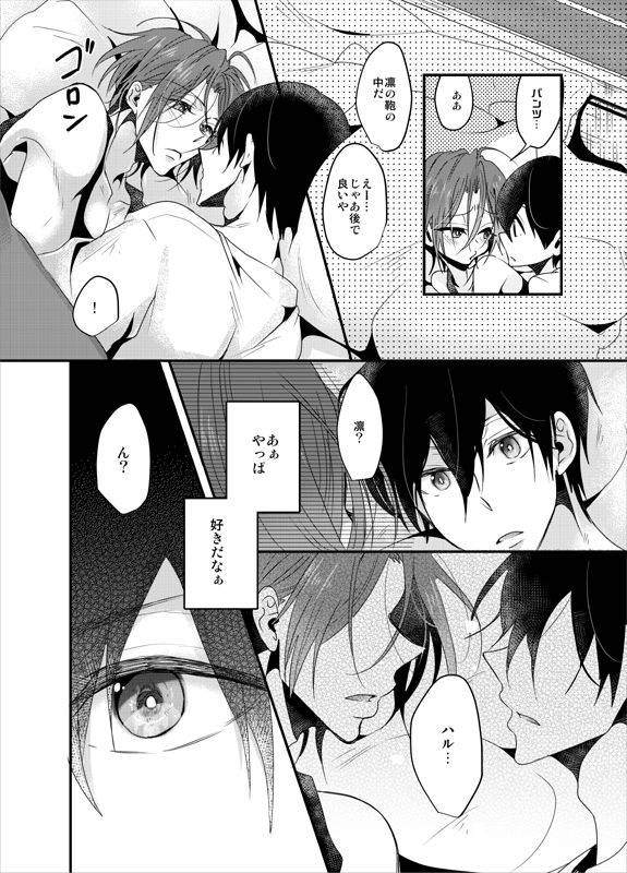 [YAMY (Mucco)] PSYCHEDELIC ANTHEM (Free!) [Digital]_15