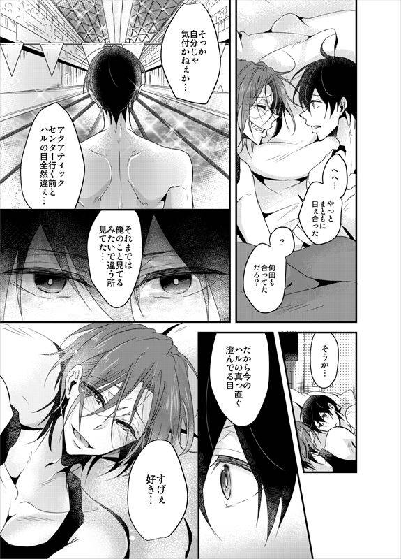 [YAMY (Mucco)] PSYCHEDELIC ANTHEM (Free!) [Digital]_16