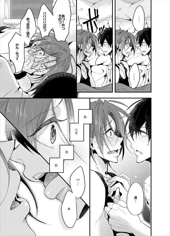 [YAMY (Mucco)] PSYCHEDELIC ANTHEM (Free!) [Digital]_17