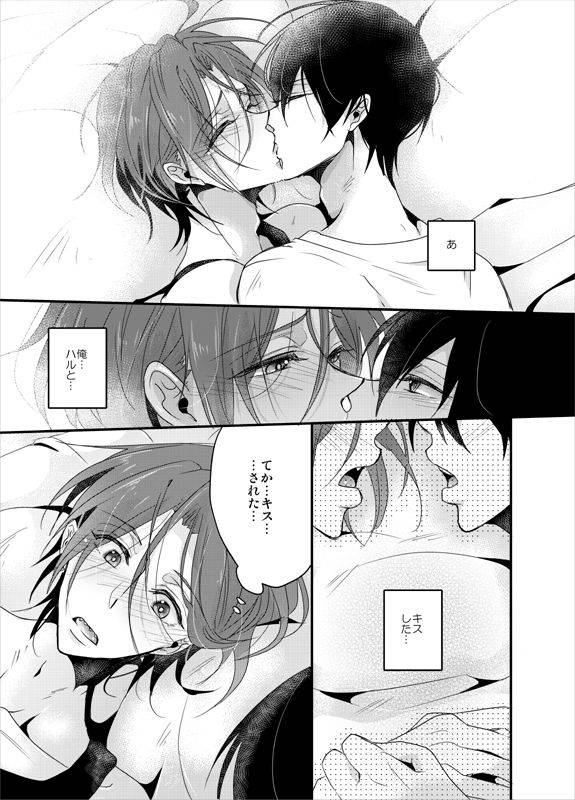 [YAMY (Mucco)] PSYCHEDELIC ANTHEM (Free!) [Digital]_18