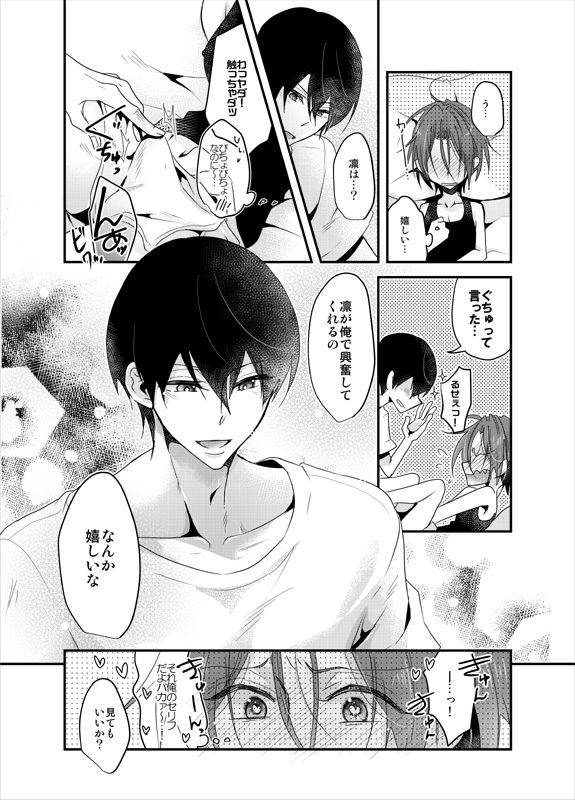 [YAMY (Mucco)] PSYCHEDELIC ANTHEM (Free!) [Digital]_21