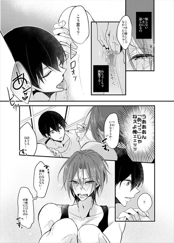 [YAMY (Mucco)] PSYCHEDELIC ANTHEM (Free!) [Digital]_23