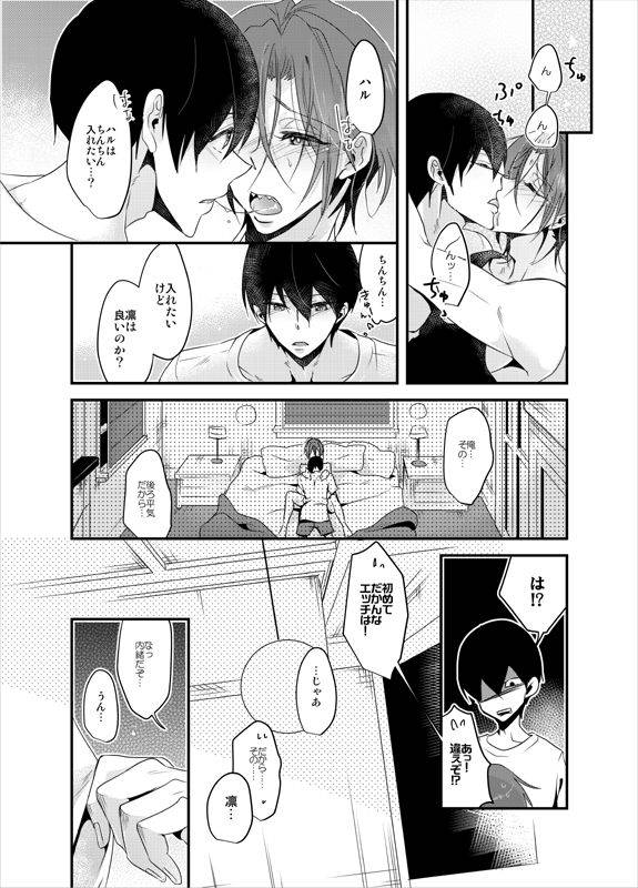 [YAMY (Mucco)] PSYCHEDELIC ANTHEM (Free!) [Digital]_26