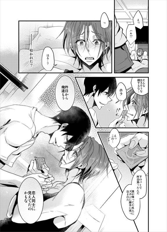 [YAMY (Mucco)] PSYCHEDELIC ANTHEM (Free!) [Digital]_29