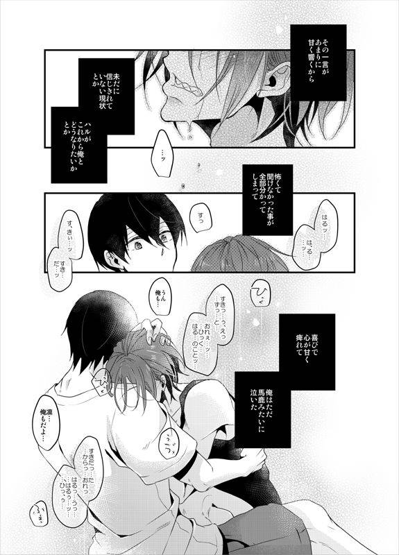 [YAMY (Mucco)] PSYCHEDELIC ANTHEM (Free!) [Digital]_30