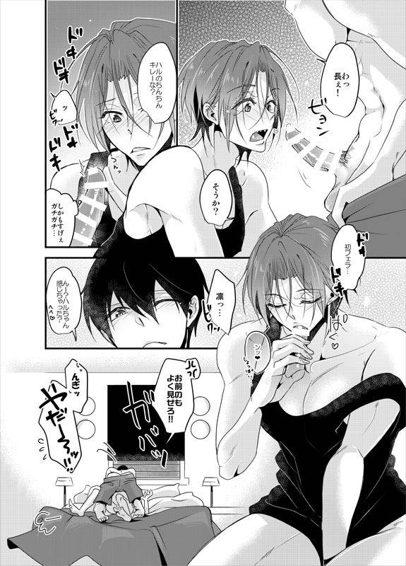 [YAMY (Mucco)] PSYCHEDELIC ANTHEM (Free!) [Digital]_32