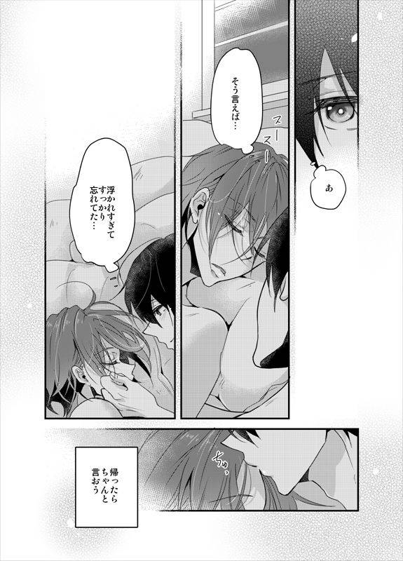 [YAMY (Mucco)] PSYCHEDELIC ANTHEM (Free!) [Digital]_45