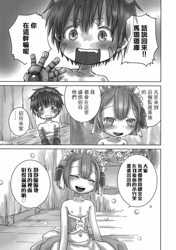 [YANCHA CLUB (DOUSAI)] Seeker Camp de Omotenashi (Made in Abyss) [Chinese] [瑞树汉化组]_05