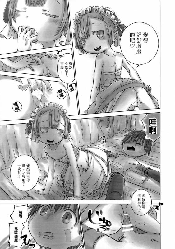 [YANCHA CLUB (DOUSAI)] Seeker Camp de Omotenashi (Made in Abyss) [Chinese] [瑞树汉化组]_07