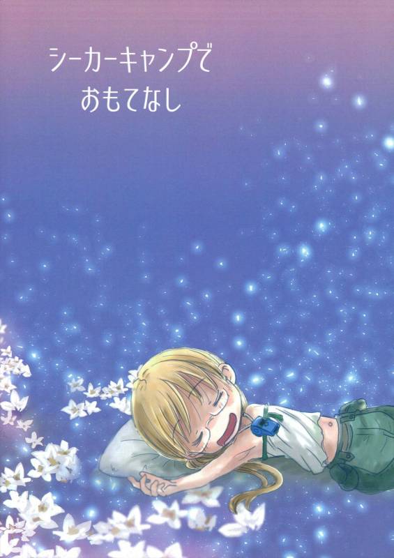 [YANCHA CLUB (DOUSAI)] Seeker Camp de Omotenashi (Made in Abyss) [Chinese] [瑞树汉化组]_17