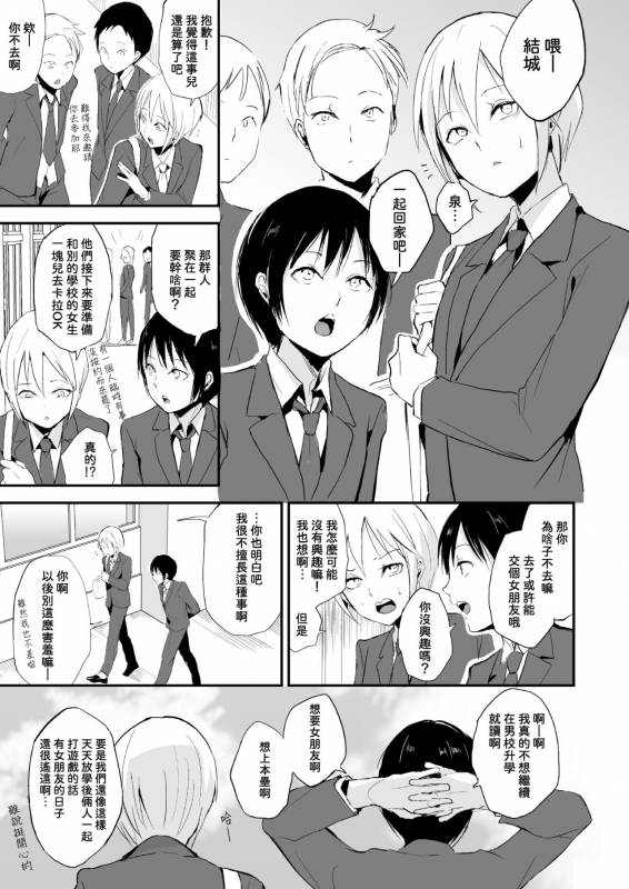 [Yadokugaeru (Locon)] Izumi-kun to Yuuki-kun [Chinese] [瑞树汉化组] [Digital]_01