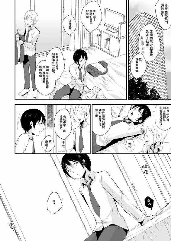 [Yadokugaeru (Locon)] Izumi-kun to Yuuki-kun [Chinese] [瑞树汉化组] [Digital]_02