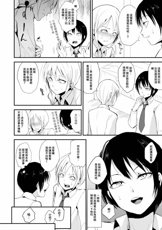 [Yadokugaeru (Locon)] Izumi-kun to Yuuki-kun [Chinese] [瑞树汉化组] [Digital]_04