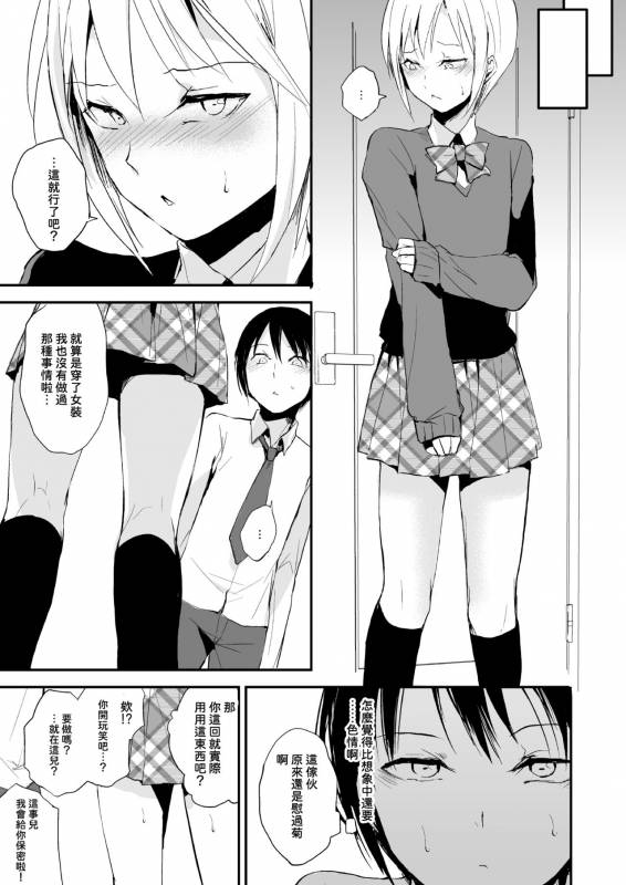 [Yadokugaeru (Locon)] Izumi-kun to Yuuki-kun [Chinese] [瑞树汉化组] [Digital]_05