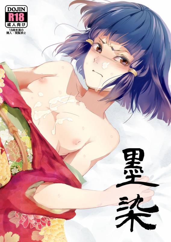 [Yadokugaeru (locon)] Sumizome [Chinese] [duanda翻譯] [Decensored]_00