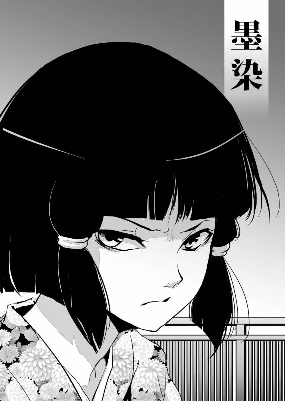 [Yadokugaeru (locon)] Sumizome [Chinese] [duanda翻譯] [Decensored]_02