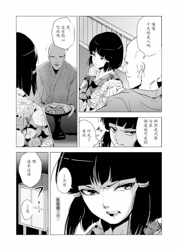 [Yadokugaeru (locon)] Sumizome [Chinese] [duanda翻譯] [Decensored]_06