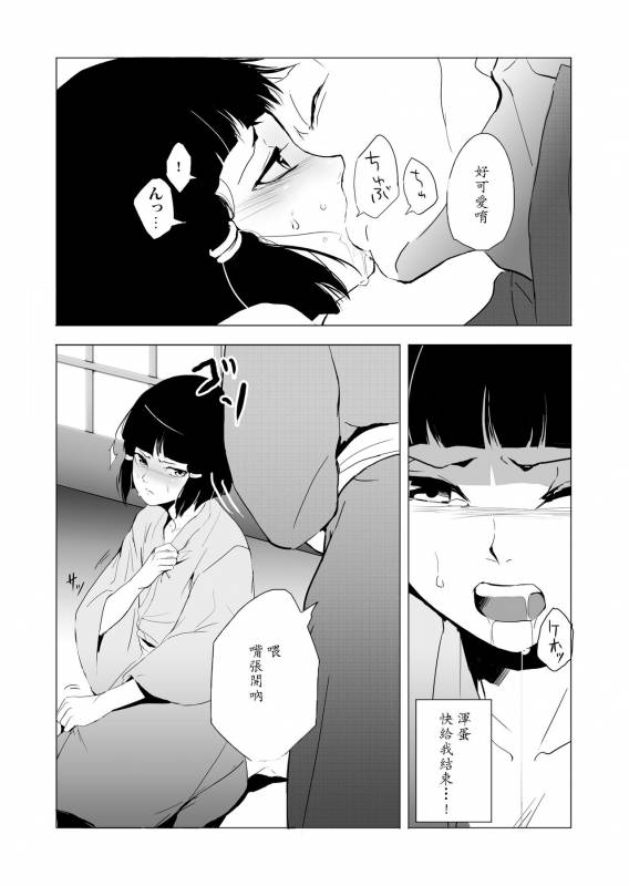 [Yadokugaeru (locon)] Sumizome [Chinese] [duanda翻譯] [Decensored]_09