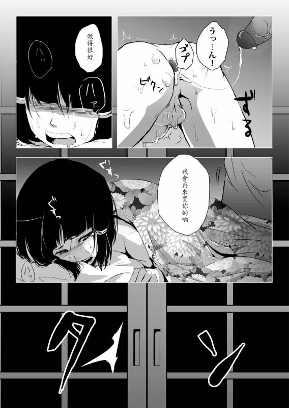 [Yadokugaeru (locon)] Sumizome [Chinese] [duanda翻譯] [Decensored]_19