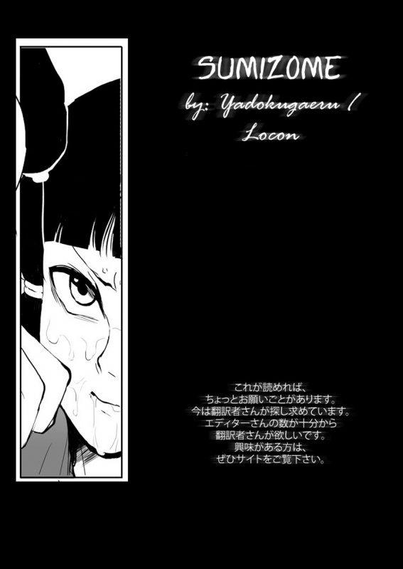 [Yadokugaeru (locon)] Sumizome [Chinese] [duanda翻譯] [Decensored]_25