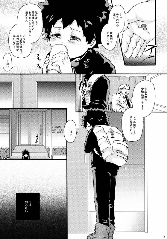 [Yawaraka midnight (Takui Aoto)] Parasite (Boku no Hero Academia)_09