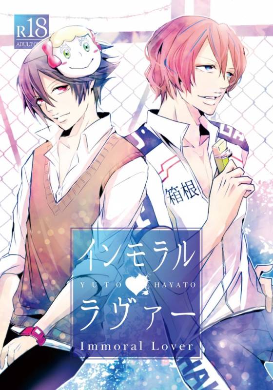 [YoikazeBET (Hotakota)] Immoral Lover (Yowamushi Pedal)_00