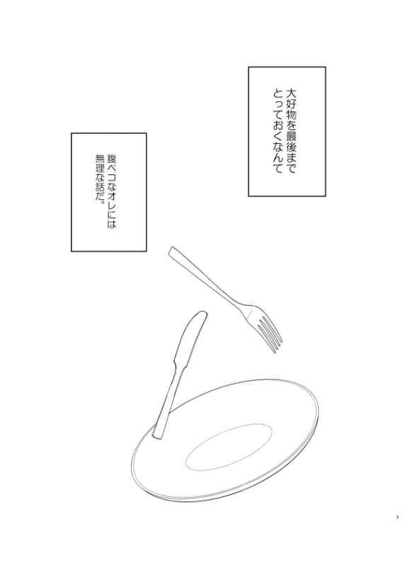 [YoikazeBET (Hotakota)] Immoral Lover (Yowamushi Pedal)_27