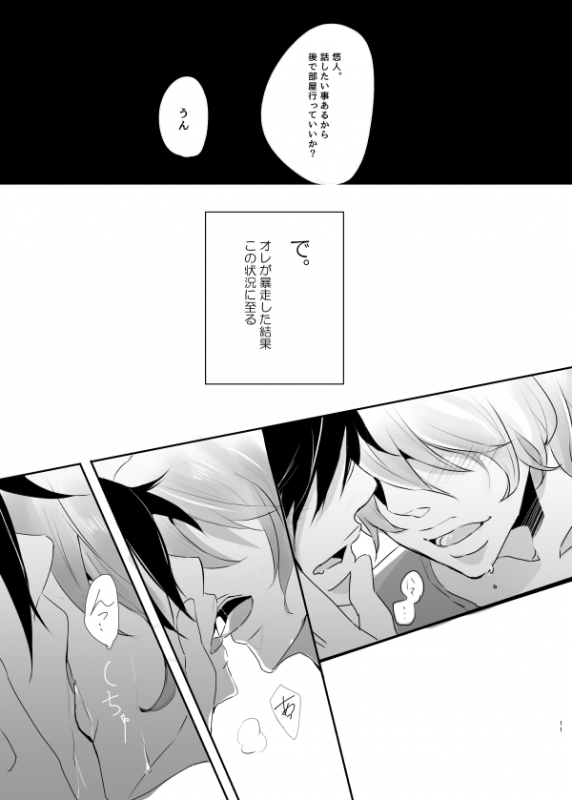 [YoikazeBET (Hotakota)] Immoral Lover (Yowamushi Pedal)_35