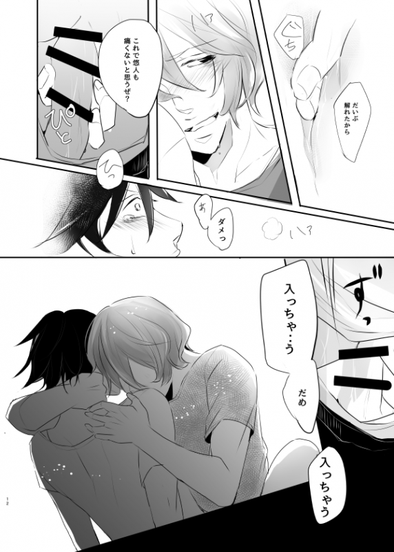 [YoikazeBET (Hotakota)] Immoral Lover (Yowamushi Pedal)_36