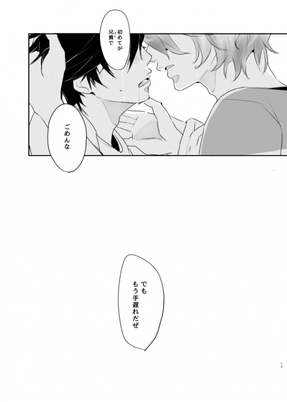 [YoikazeBET (Hotakota)] Immoral Lover (Yowamushi Pedal)_37