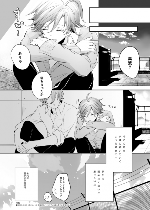 [YoikazeBET (Hotakota)] Immoral Lover (Yowamushi Pedal)_59